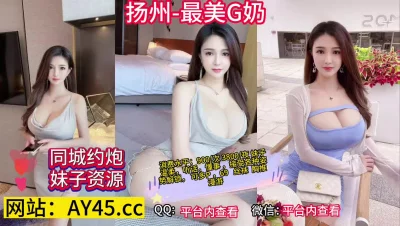 []扬州最温柔听话极品巨乳