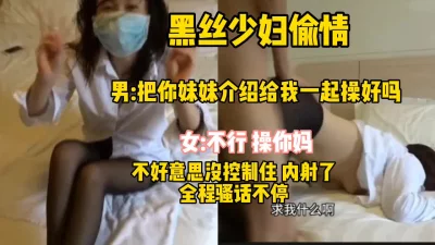 []偷情丝袜少妇.全程骚话不停