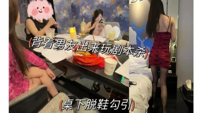 []剧本杀上搭讪的美腿姐姐【陌陌约炮过时了，看视频水印的约】