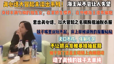 征服后被抓着头发爆操抽屁股『狠货高科技看简阶』