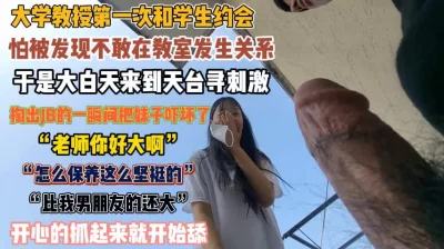 []“老师你的好大啊”不敢教室里做爱跑天台上细细品味『狠货高科技看简阶』