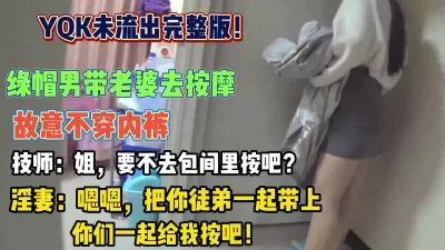 对白刺激！老婆故意不穿内裤去按摩勾引技【狠货高科技看简阶】