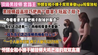 双双被技师18公分鸡巴拿下『完整版看简阶』